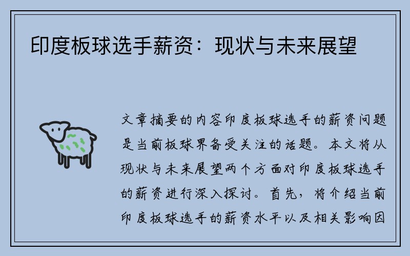 印度板球选手薪资：现状与未来展望
