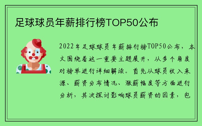 足球球员年薪排行榜TOP50公布
