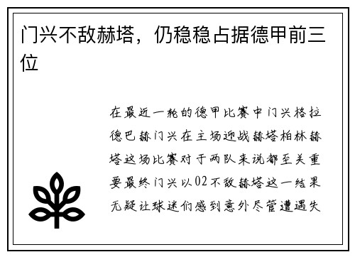 门兴不敌赫塔，仍稳稳占据德甲前三位