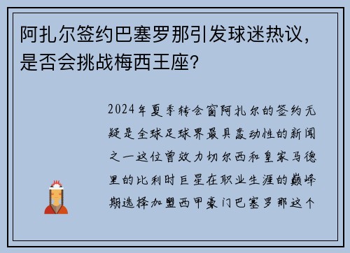 阿扎尔签约巴塞罗那引发球迷热议，是否会挑战梅西王座？