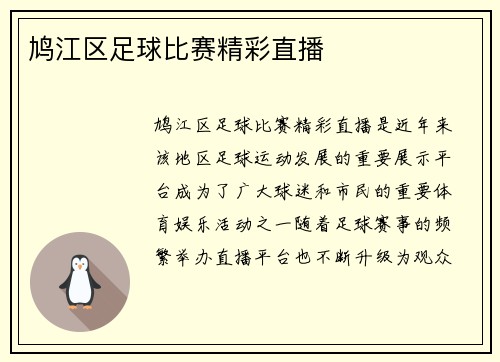 鸠江区足球比赛精彩直播